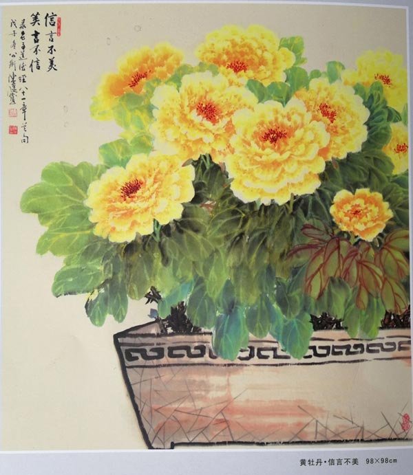 黄牡丹 · 信言不美